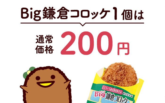 ひとりで1個は200円