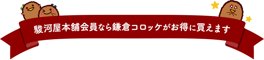 駿河屋本舗会員はお得な特典つき