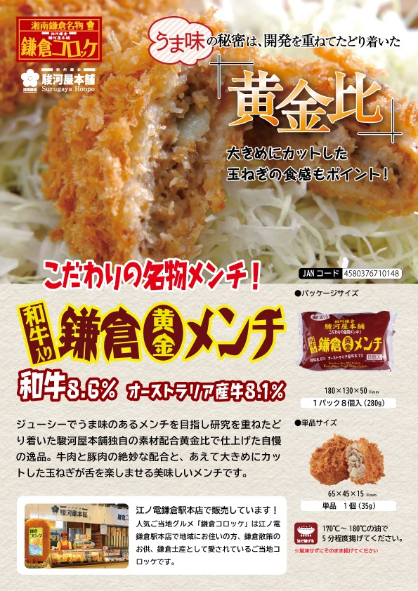 送料無料】鎌倉コロッケセット【公式】鎌倉コロッケの駿河屋本舗