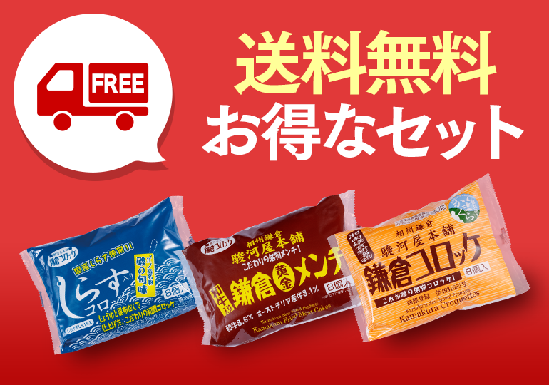 送料無料セット