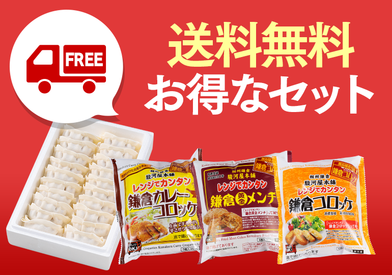 送料無料セット