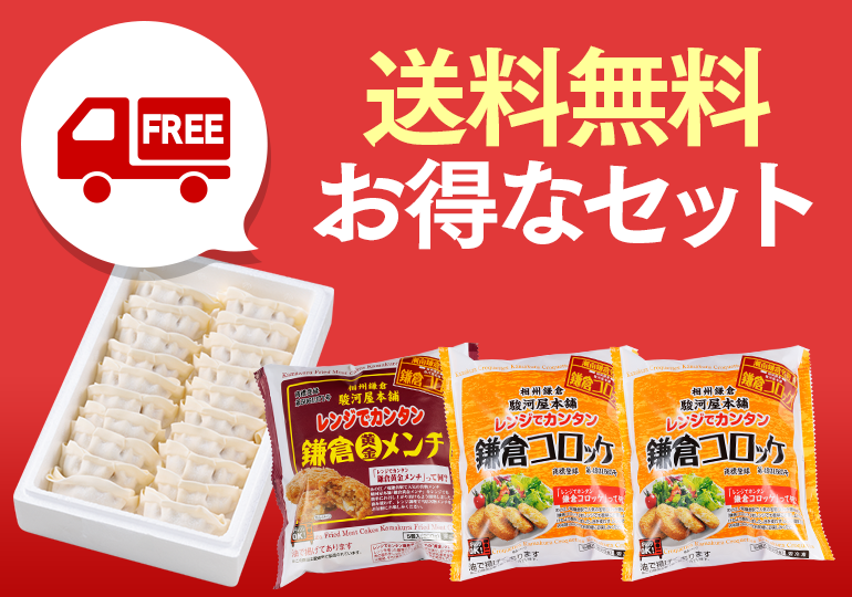 送料無料セット