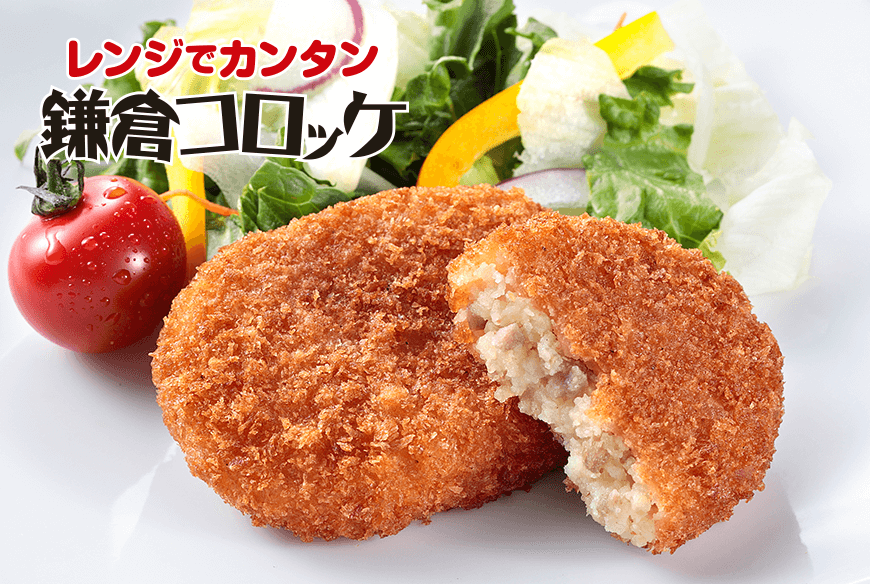 送料無料】レンジでカンタン鎌倉コロッケ3種と美味汁餃子セット【公式】鎌倉コロッケの駿河屋本舗